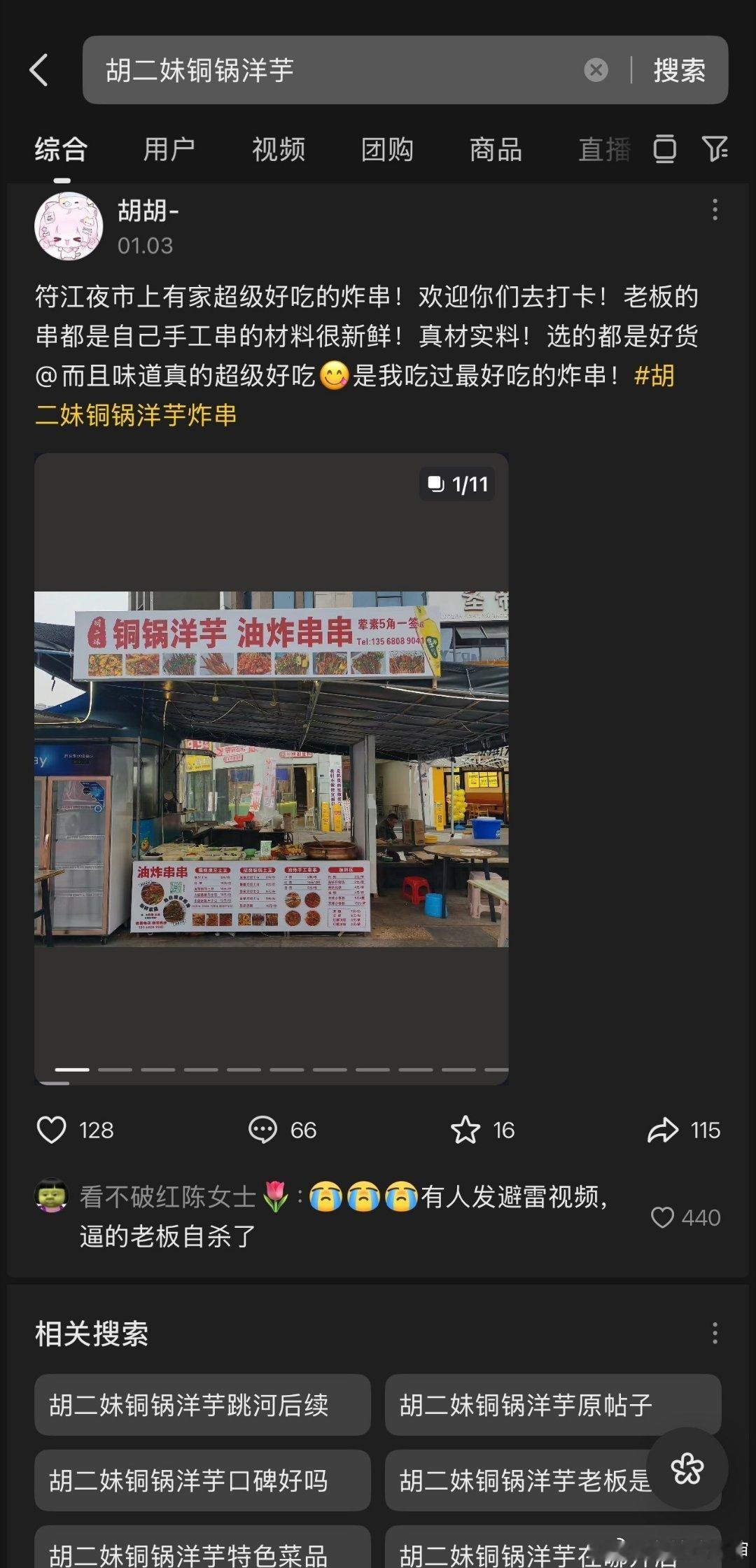 #多方回应炸串摊主被差评后轻生#现在我看到各个平台上的避雷帖，我就在怀疑避雷是真的避雷吗？有没有一种