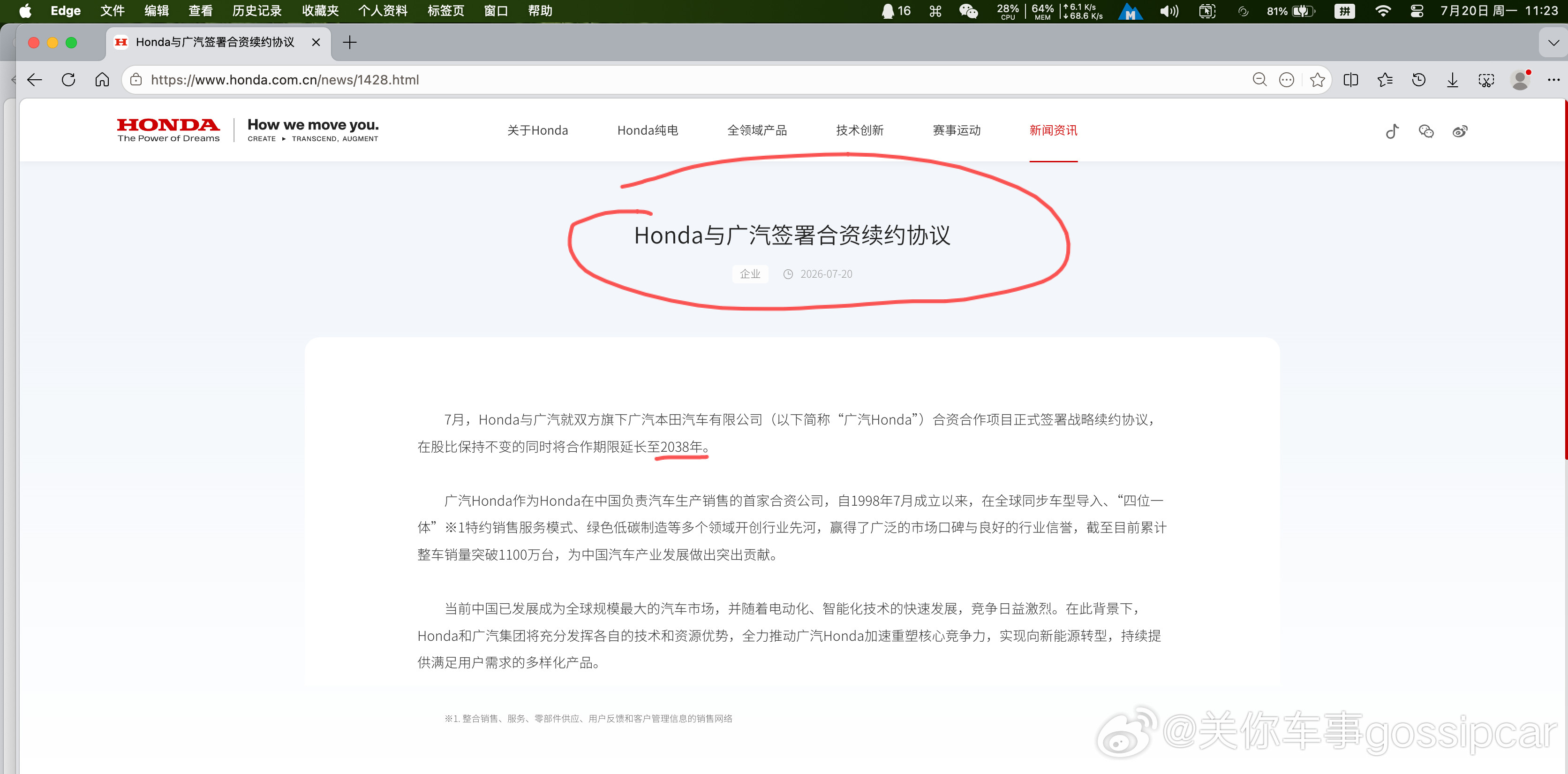 最新消息，Honda和广汽续约，股比保持不变的同时将合作期限延长至2038年。大