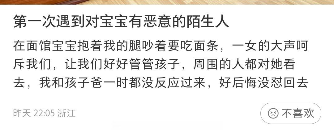 🍠上一位妈妈说自己小孩在面馆吵闹，被旁边吃饭的女的大声呵斥，让她管好孩子，她觉