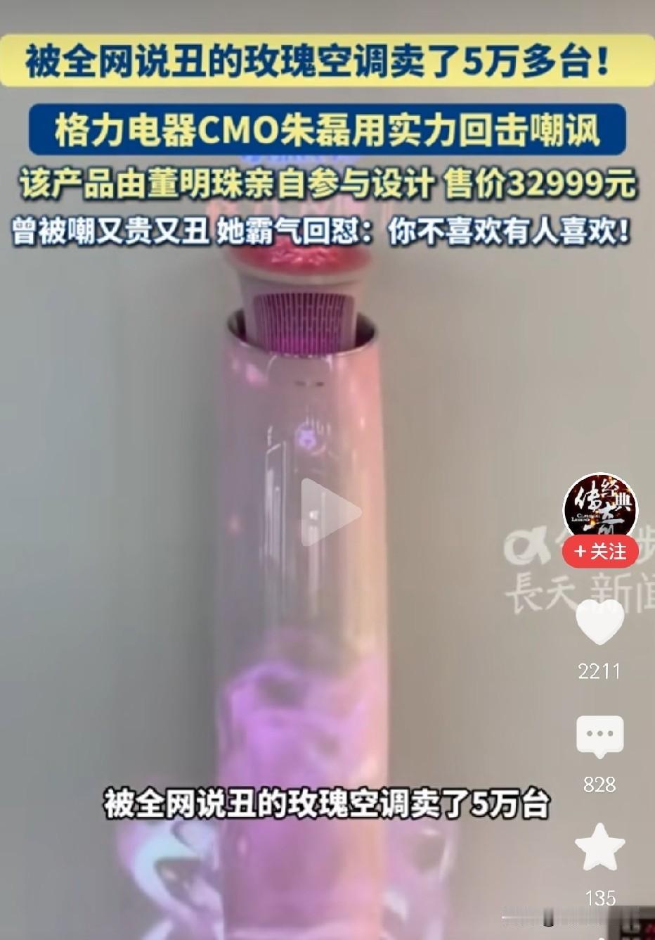 全网骂丑的三万块空调，悄悄卖爆了。这款2024年推出的玫瑰空调，刚露面就被年轻人