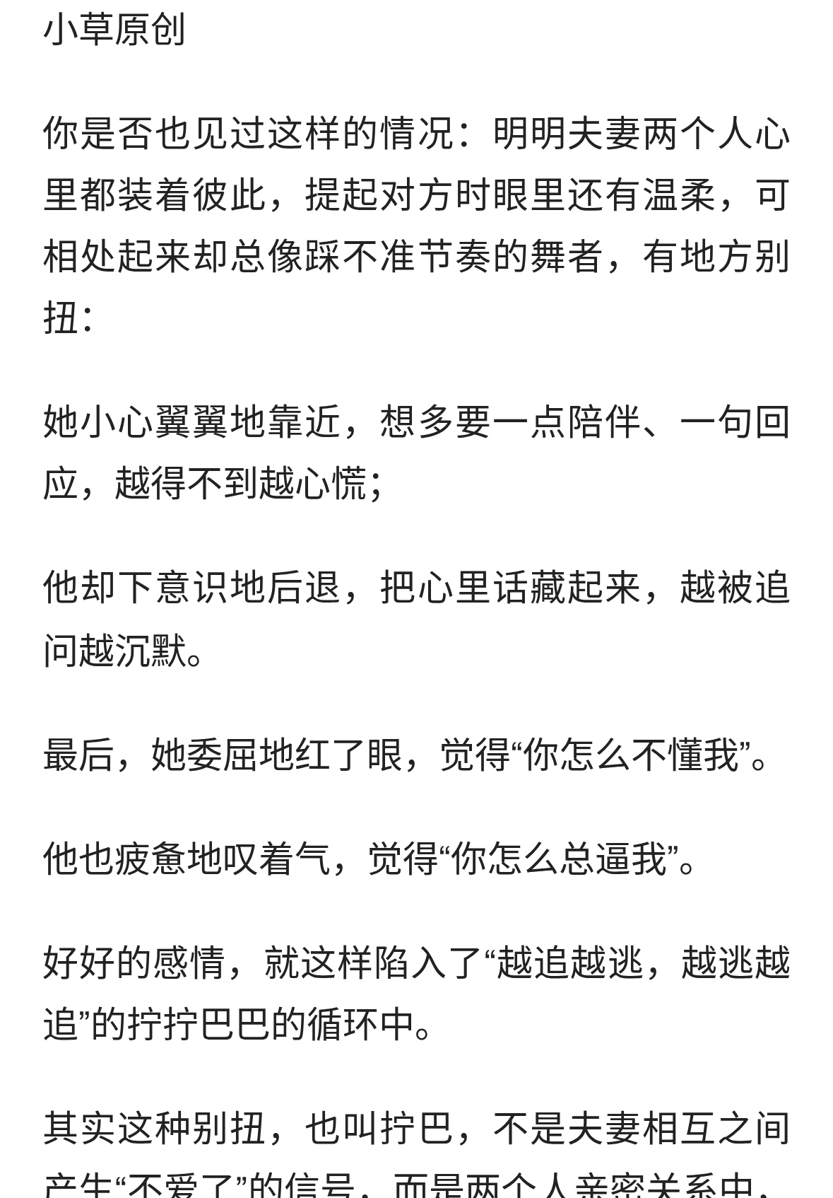 夫妻相处中感觉“别扭”，是怎么回事？