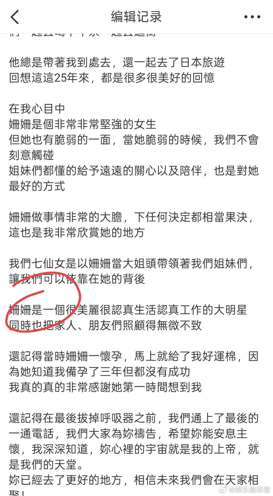 范玮琪悼文修改大S乳名范玮琪发布长文悼念好友大S（徐熙媛），回顾两人25年的友情