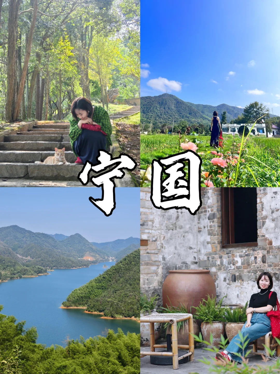 我问了8️⃣个宁国人:宁国哪里才好玩❓️