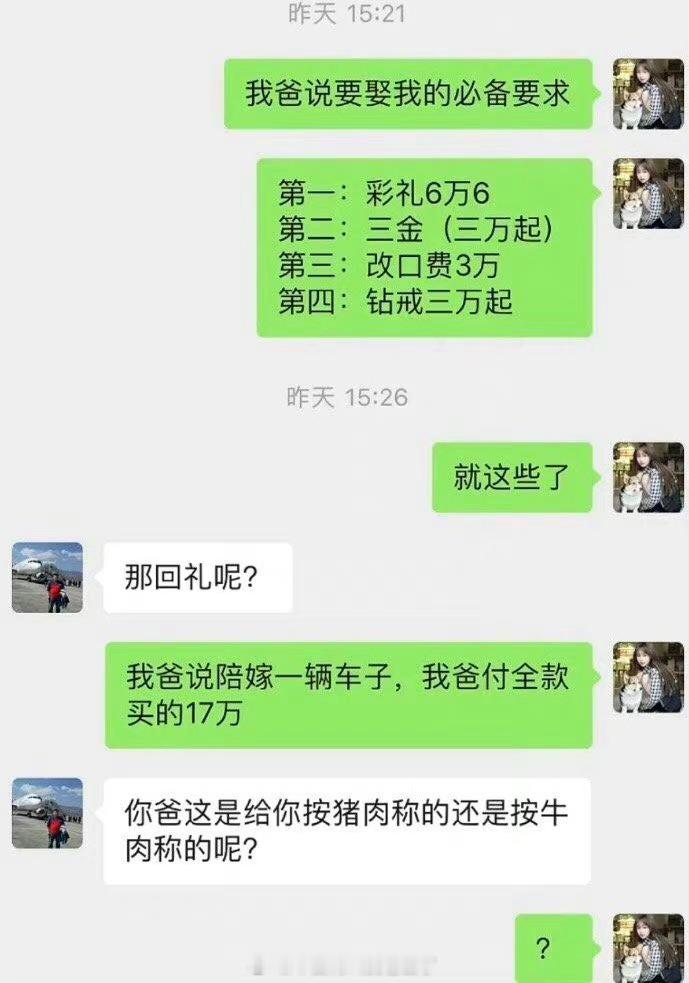 年底打算结婚，男朋友这样子说