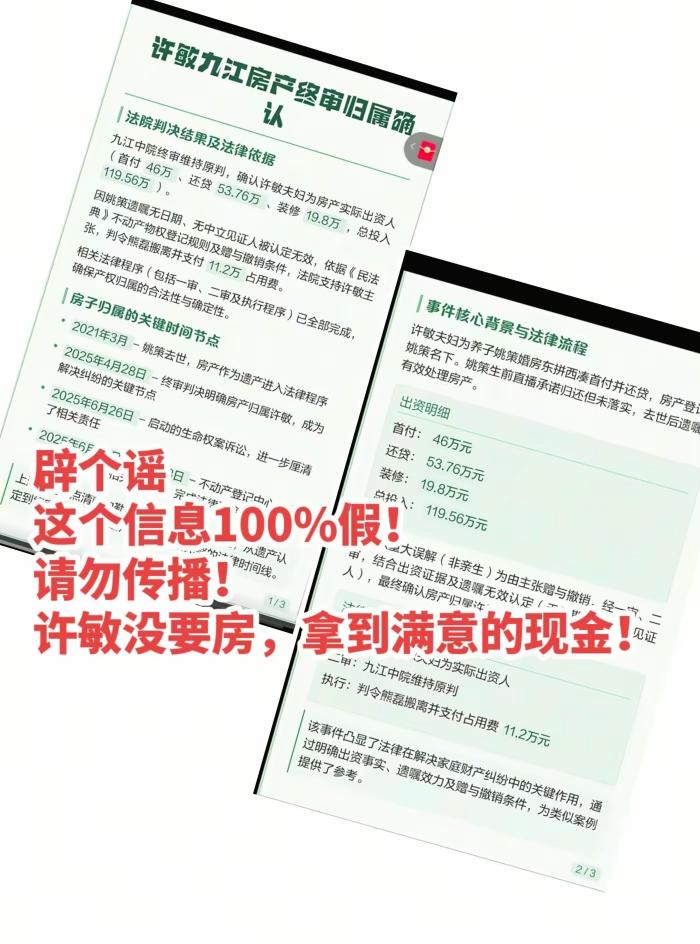 九江的房产在2025年4月28日判给了许敏。这则消息出自抖主的视频，很多网友高
