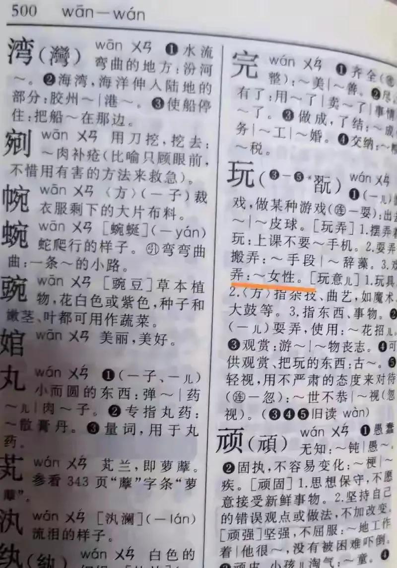 《新华字典》第12版存在严重问题，将毒教材引至工具书领域，确实应该引起有关方面的