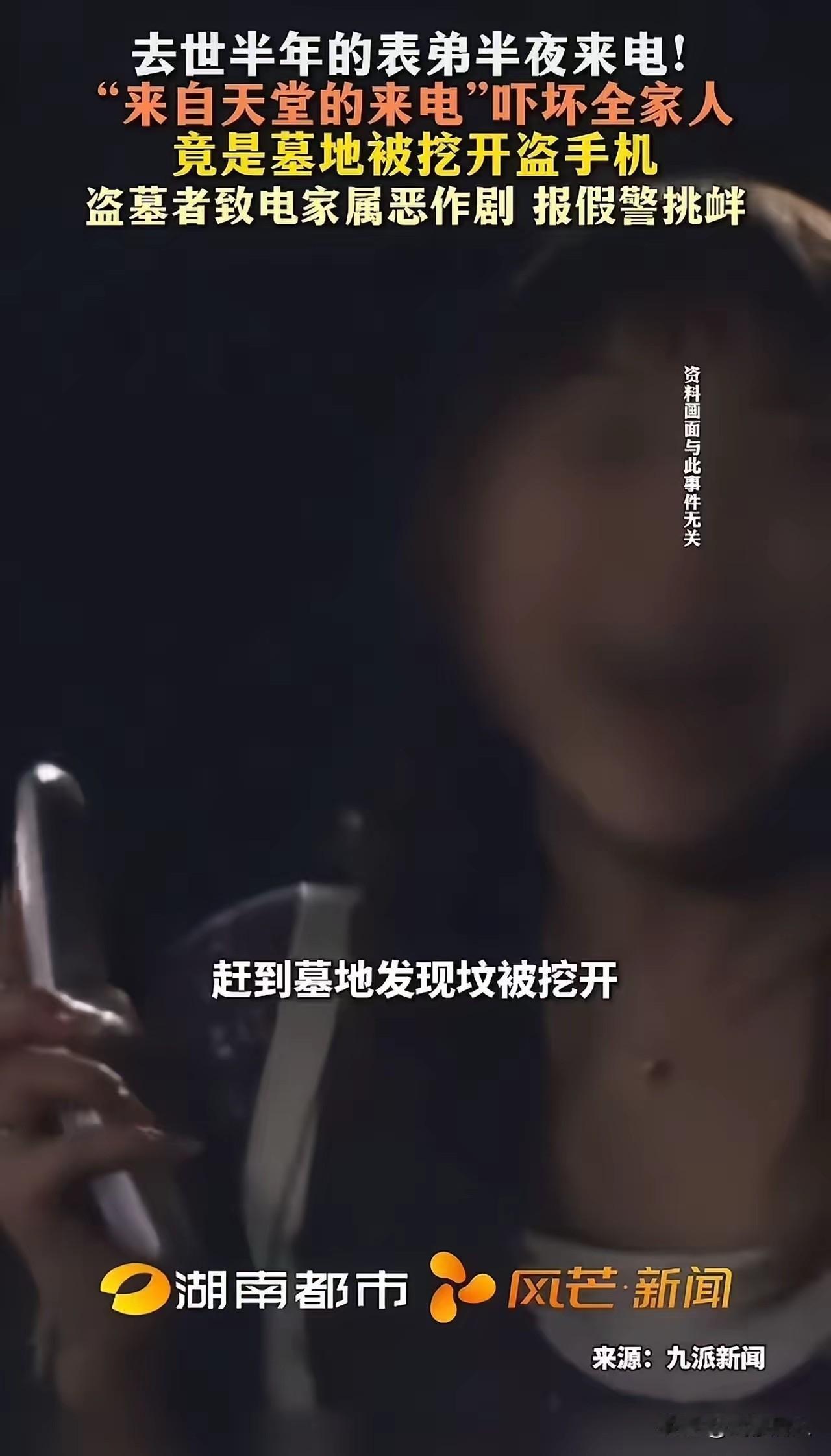 半夜接到亡表弟来电，全家连夜奔墓地，真相比鬼故事更戳心！本以为是影视剧里才有的
