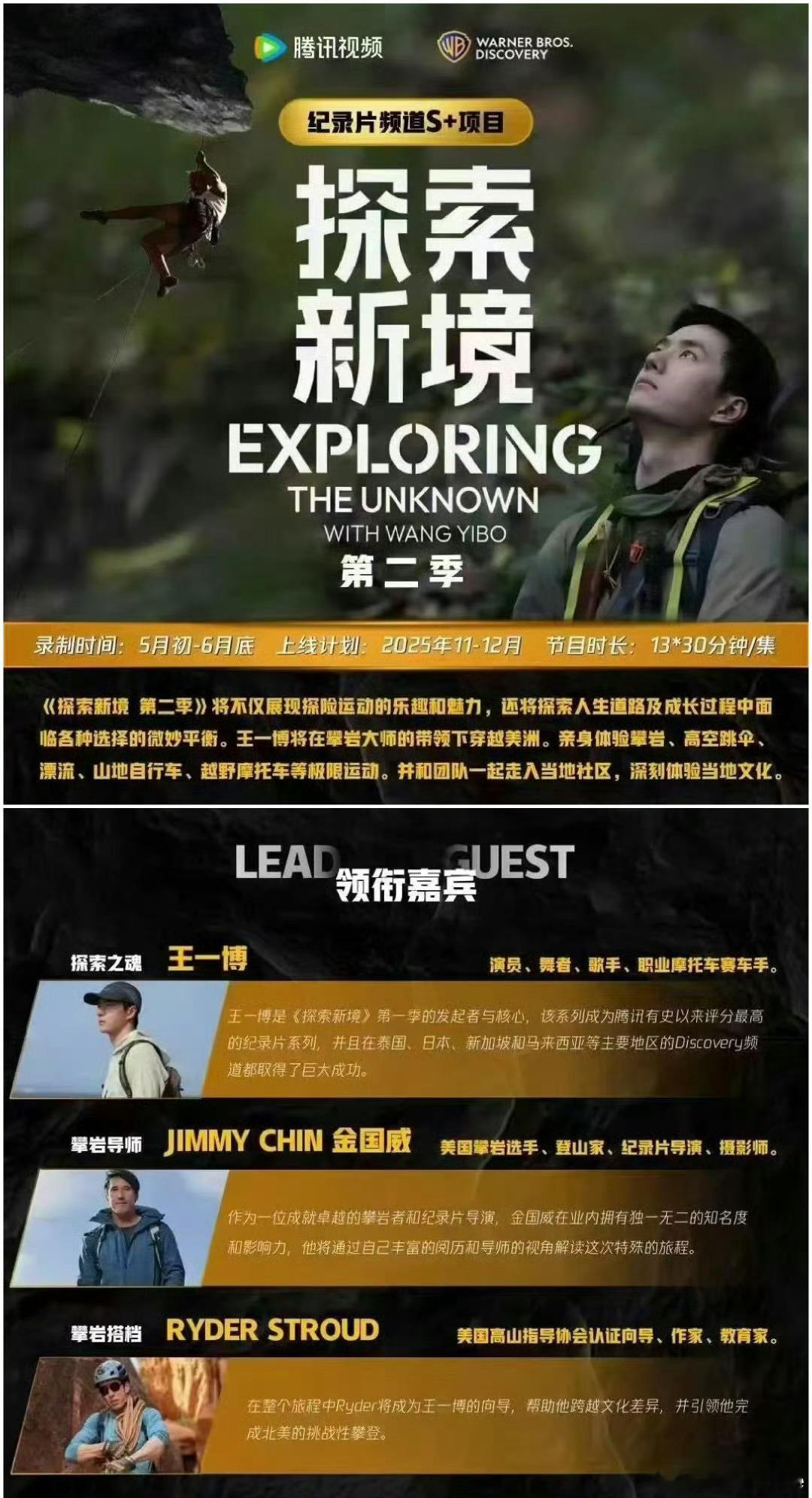 王一博探索新境第二季穿越美洲一个人就是一个IP，內娱最有种的男人，攀岩、跳伞、漂