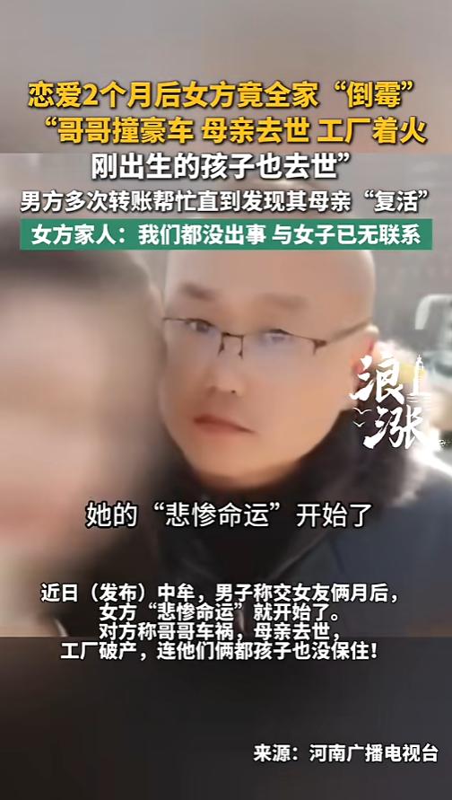 “找了个扫把星？”6月9日报道，河南，一男子通过交友平台认识了个女友，双方确立了