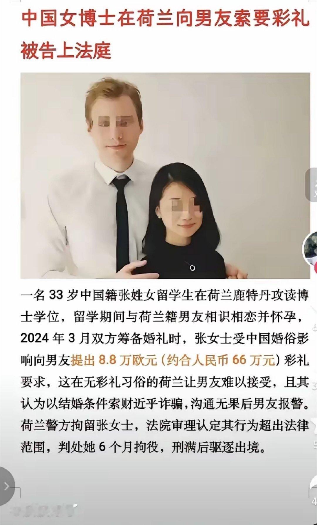 中国式“彩礼”在国外行不通！今天看到一则消息，讲的是中国女留学生因怀孕准备结婚，