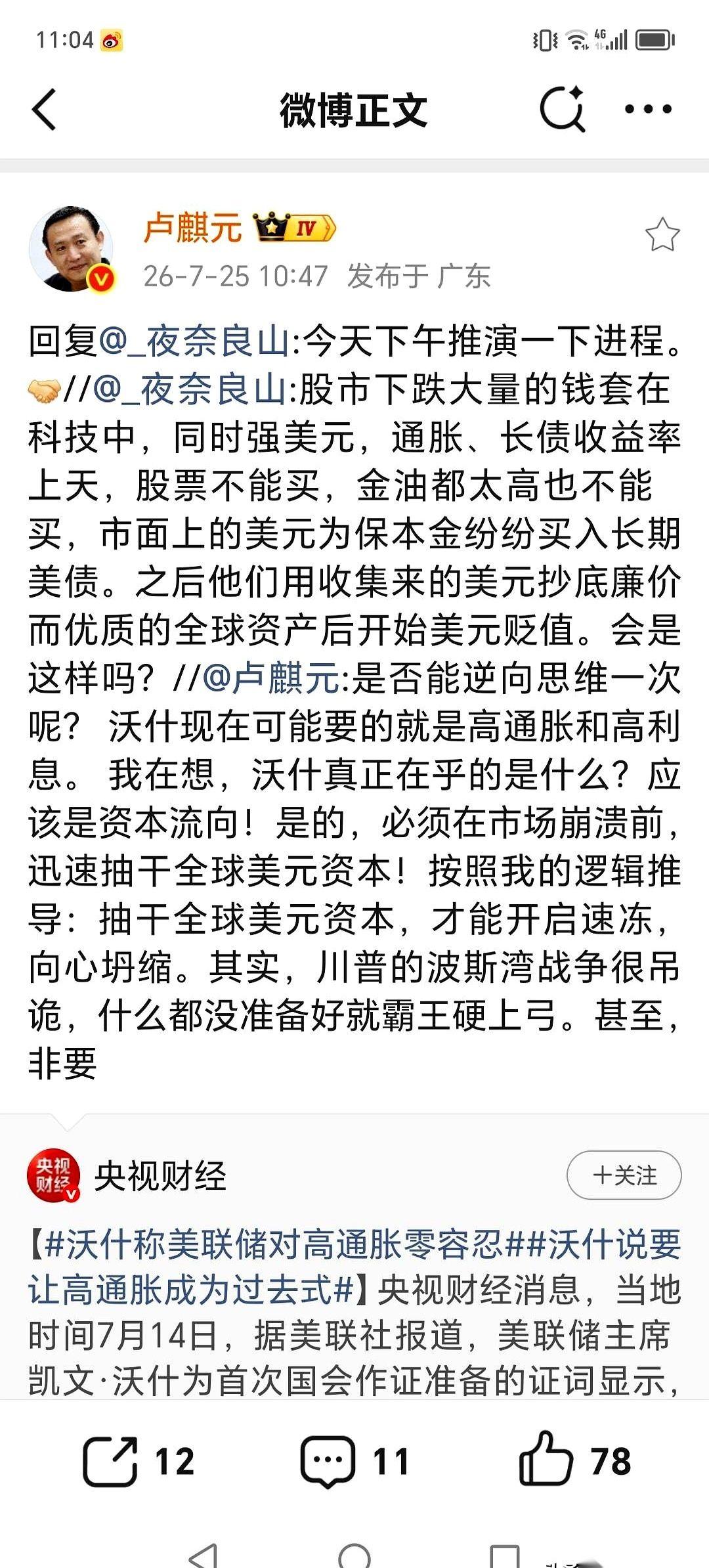 最近，一个顺着经济学者卢麒元思路扒出来的金融沙盘推演，在网上炸开了锅。大伙儿看
