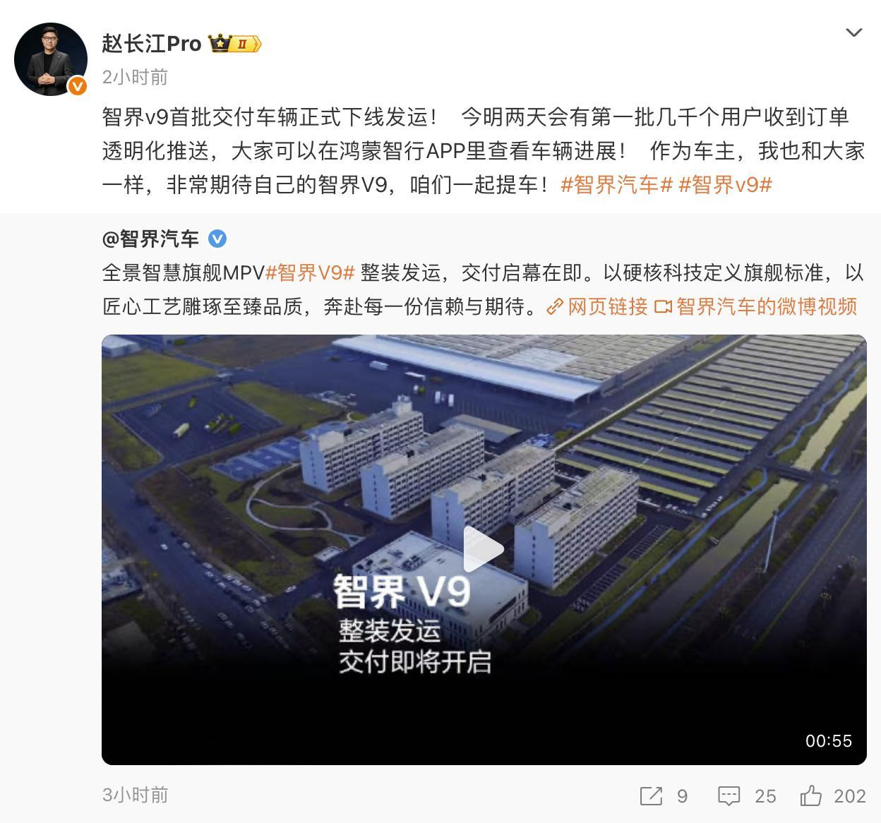 智界V9开始交付了，鸿蒙智行的首款MPV，两天大定破万。感觉是智界这个品牌的背水