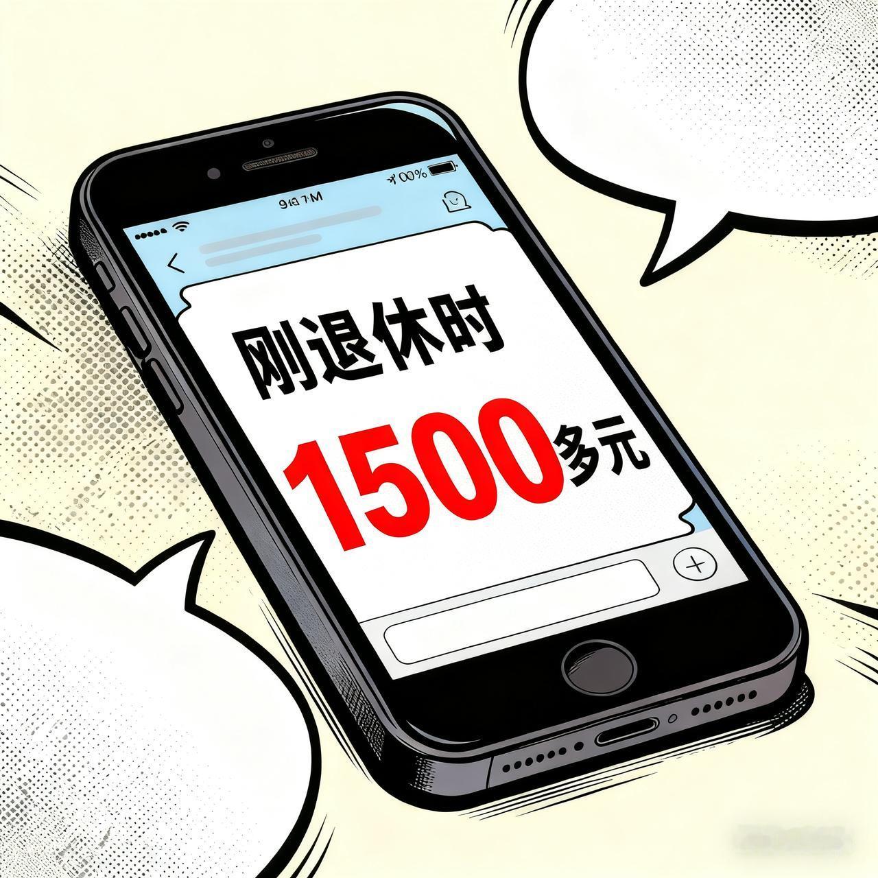 退休4年工资涨了300多：今年虽然只涨50块，可我想想还是挺满足的。今天翻