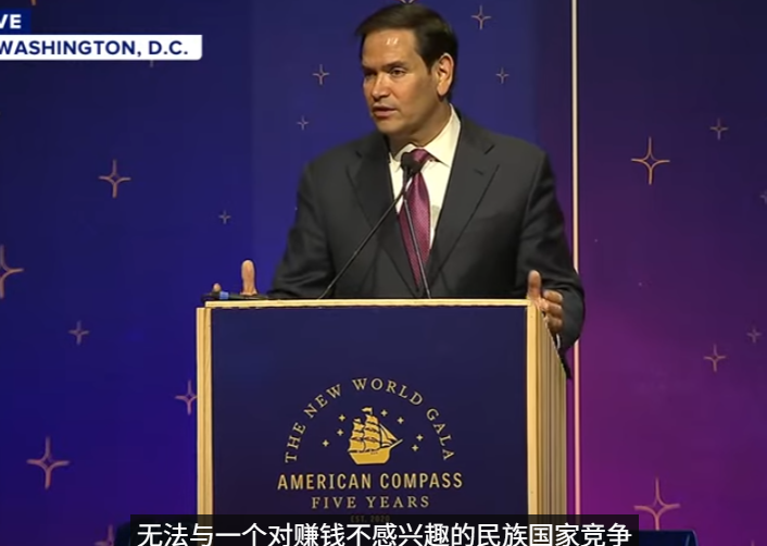 鲁比奥感慨：中国不想挣钱，只求垄断，美国拼不过近日，美国国务卿鲁比奥在一次公