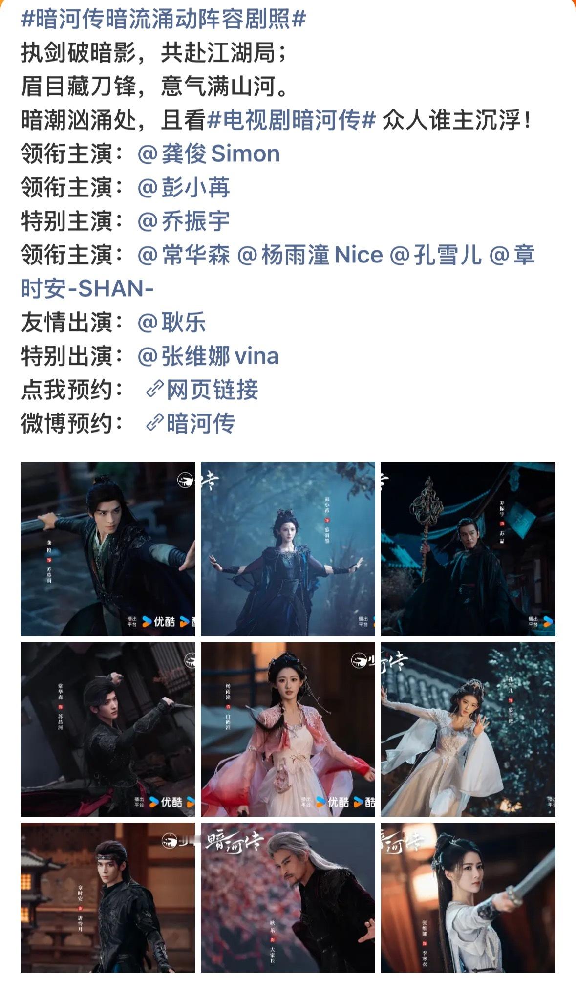 暗河传《暗河传》发布最新海报～看来是在为播出预热[墨镜]龚俊暗河传暗河转​​​