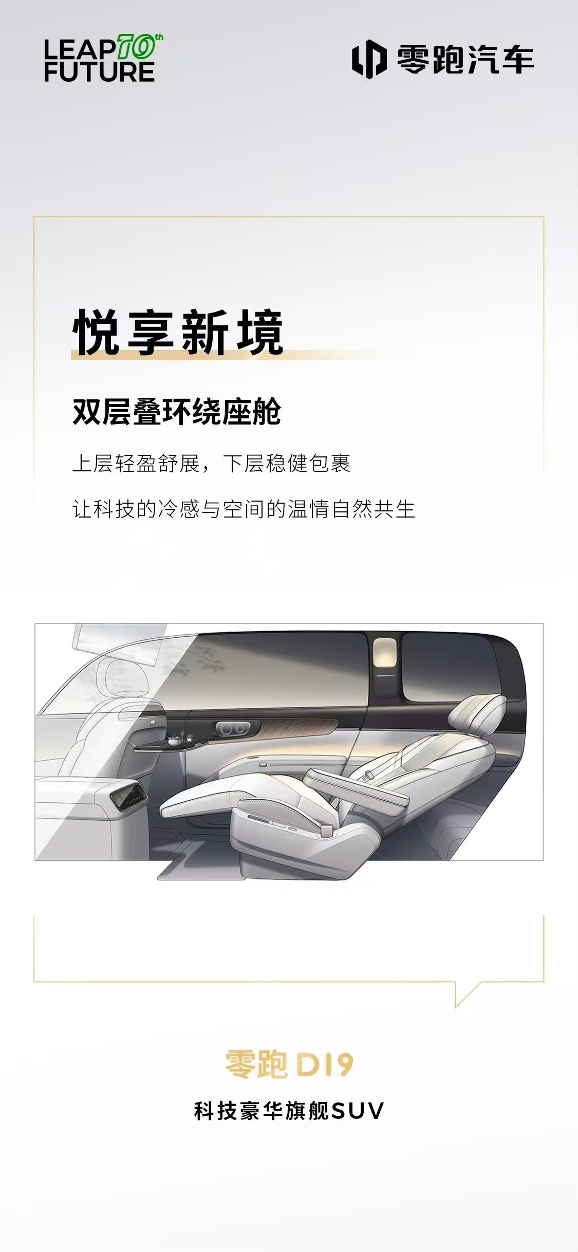 老实说看到零跑D19的内饰细节图，我直接蚌埠住了，这哪是30万价位的车该有的配置