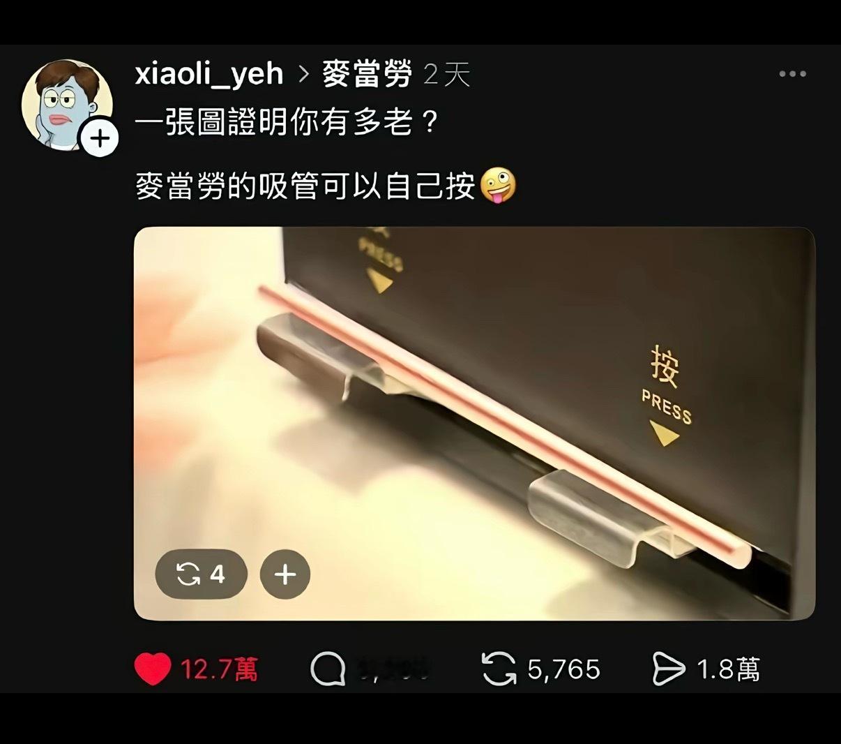 麦当劳的吸管机原来已经是七年前了吗