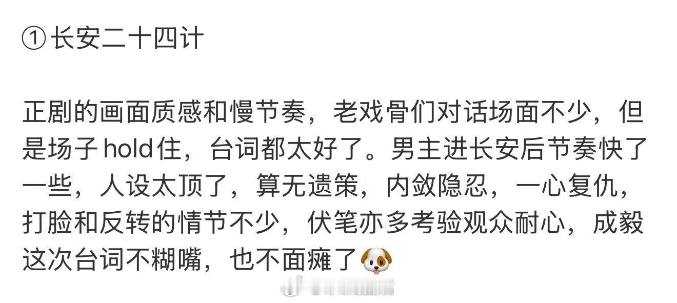 长安二十四计观剧repo，能信吗？又要教育观众了为啥要让观众有耐心？！老戏骨们台