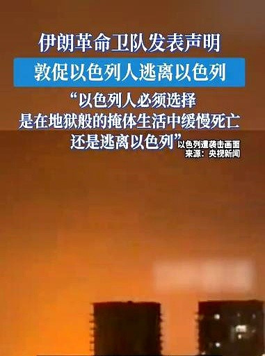 伊朗警告以色列，大事要发生了世界要变天？伊朗和以色列这是