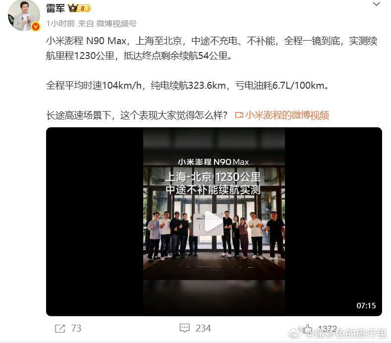 小米澎程京沪通全程不补能小米澎程N90Max这波京沪续航实测，直接把长途出行的
