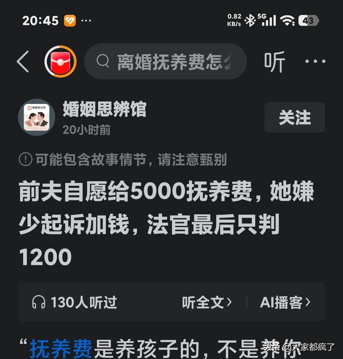 贪念，让自己难咽前夫自愿给5000一个月抚养费，她嫌少起诉加钱，法院最后只判1