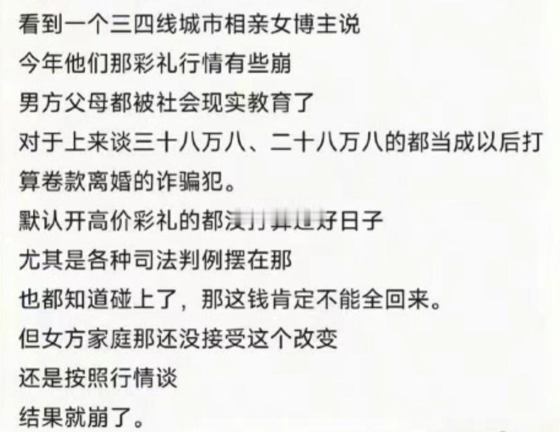 三四线相亲市场崩了？没有，还差点火候，再来几个诬告强奸案就齐了。​​​