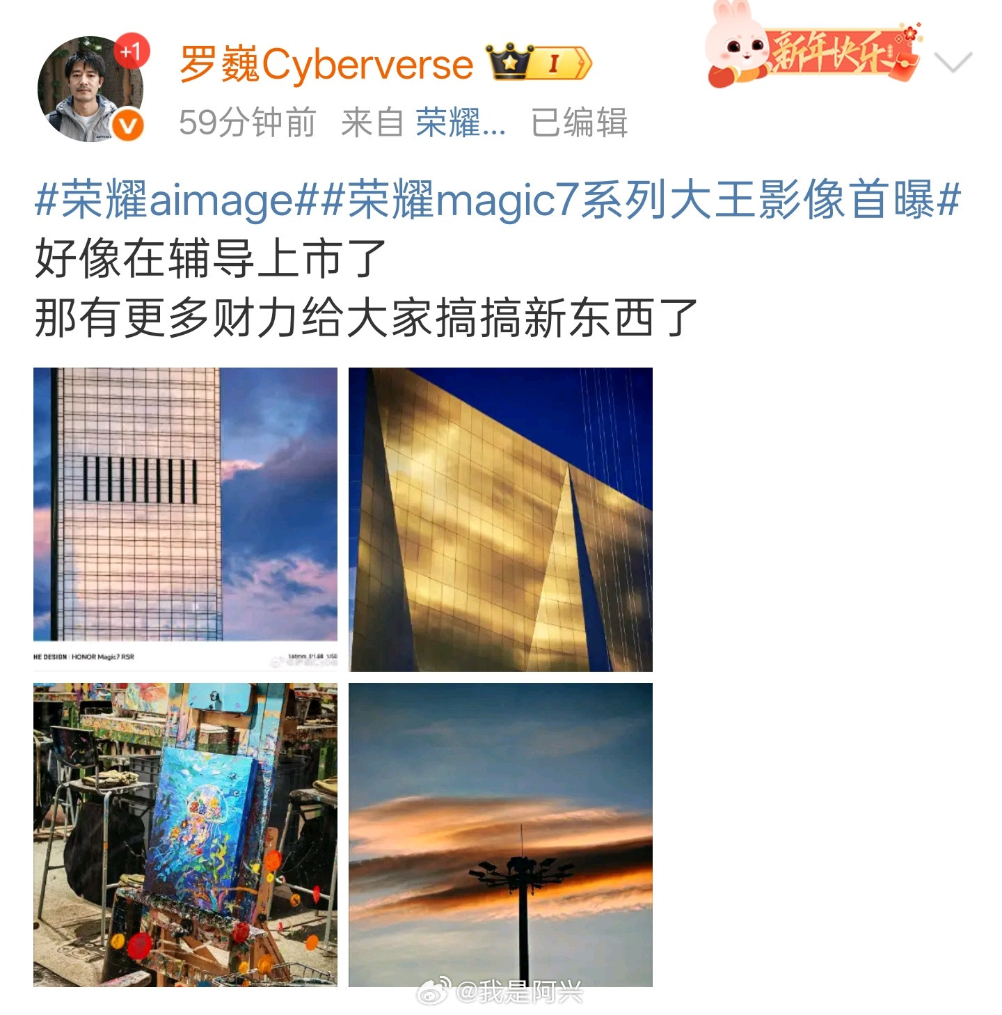 荣耀aimage荣耀再做上市准备了，所以以后就有更多钱给大家搞新东西了，你看罗巍