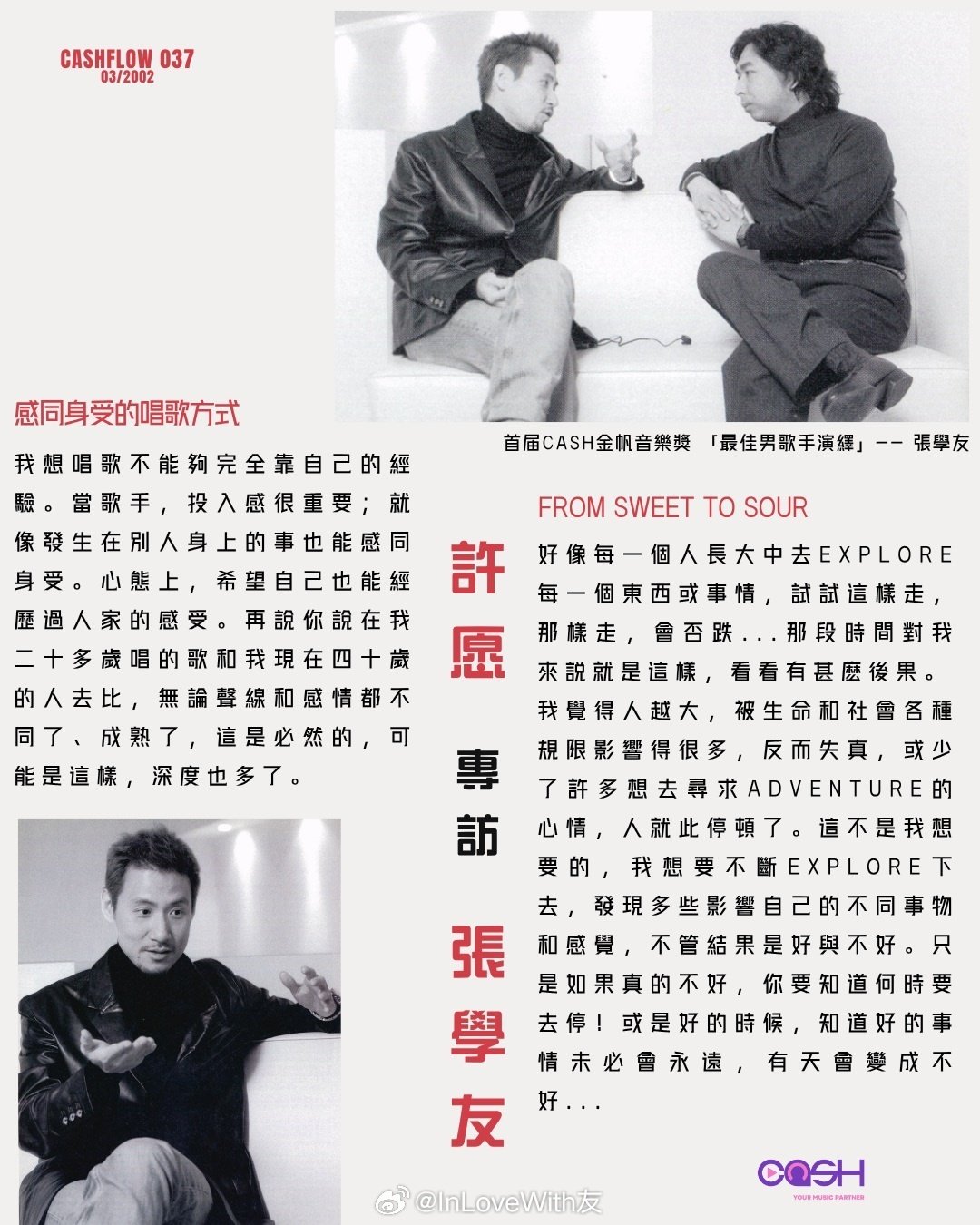 许愿专访张学友​
