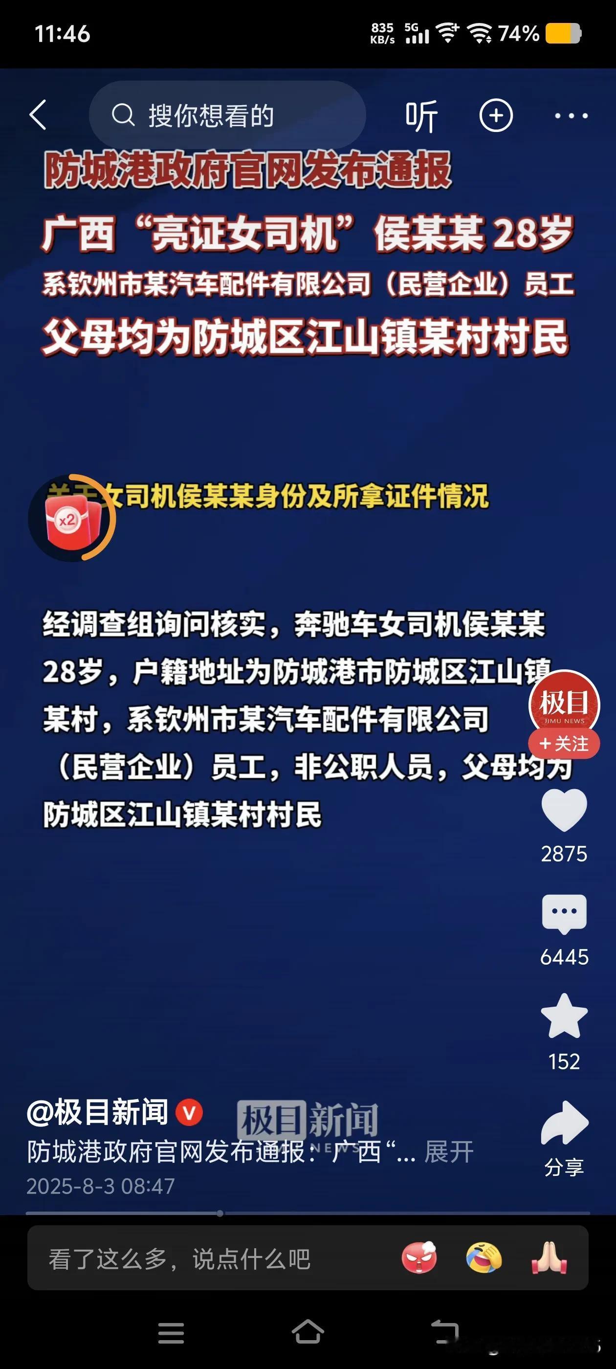 “亮证女”的身份强查清楚了，丈夫受到牵连被调查，这就是啥也不懂还爱扎势造成的后果