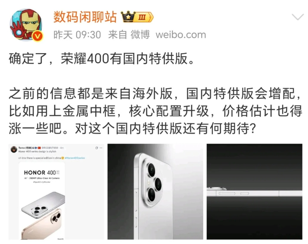 还是荣耀会玩啊！竟然整了个荣耀400国内特供版不仅又核心配置提升，而且直屏，