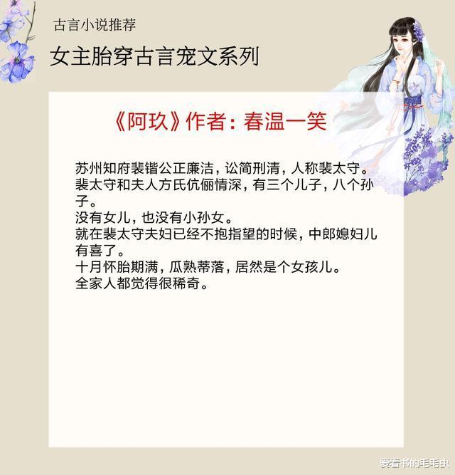 5本女主胎穿古言宠文 全程苏甜无虐 一口气看完真过瘾!