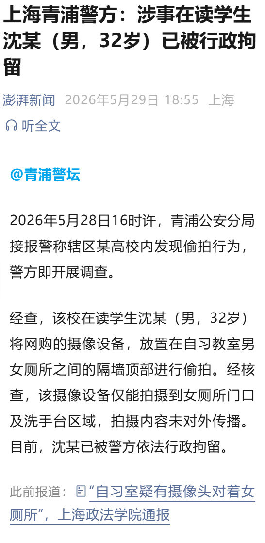 警方通报高校女厕遭偷拍高校女厕遭偷拍男生被行拘人抓到了，仅仅是行拘。不查查硬盘