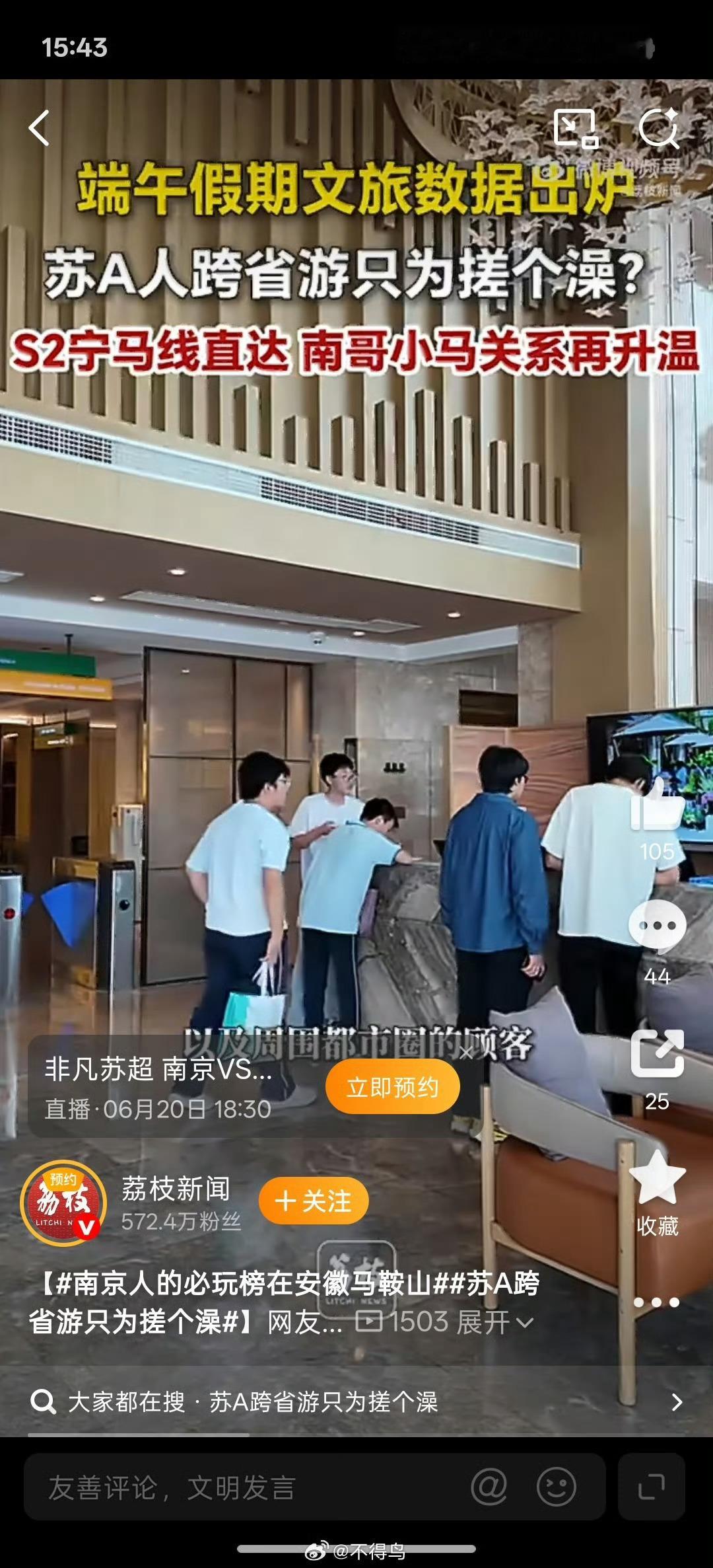 南京人的必玩榜在安徽马鞍山宁马同城化最直观的体现，苏A车队集体奔赴邻市泡汤。半小