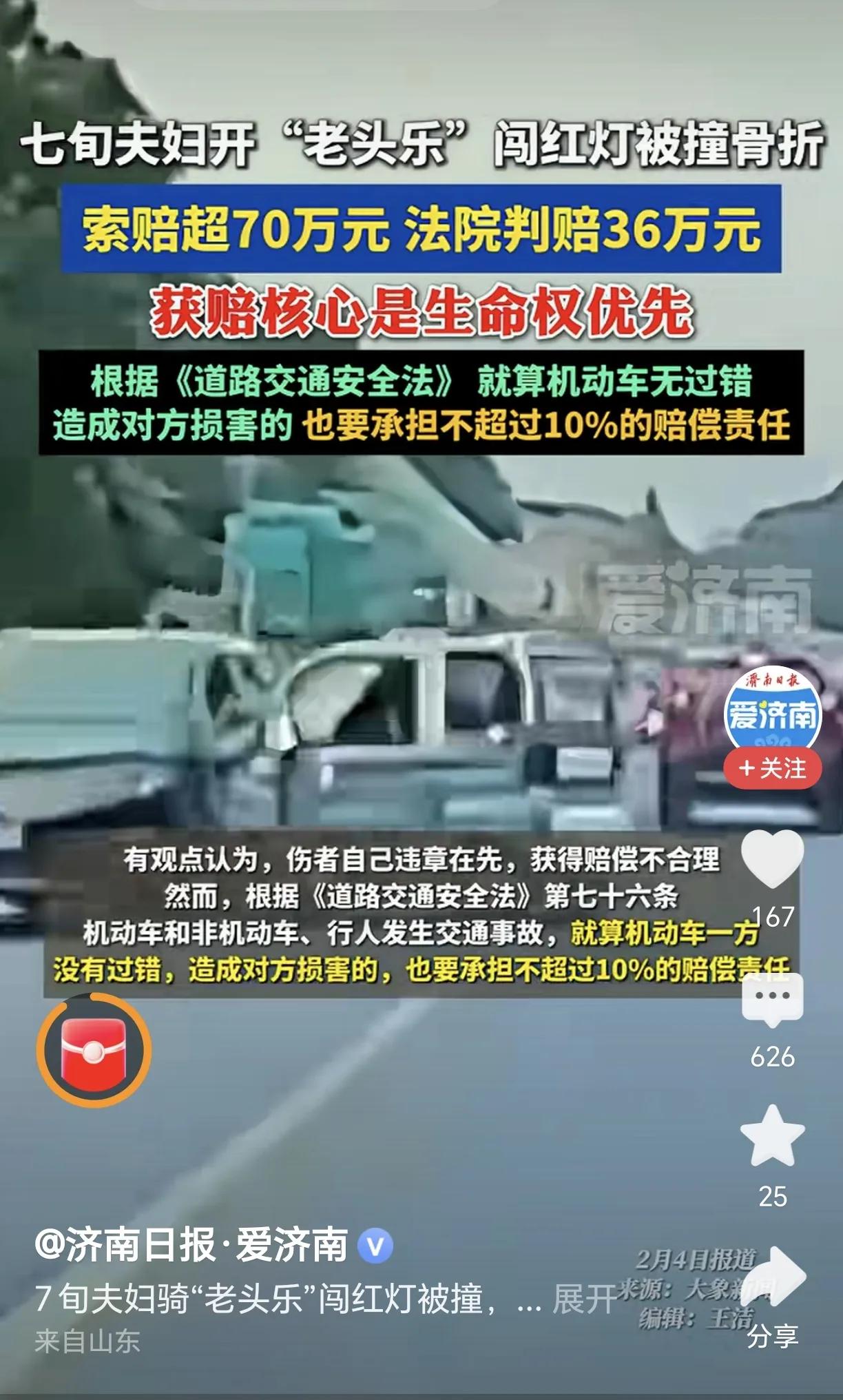 七旬夫妇开“老头乐”违章行驶闯红灯，被正常行驶车辆撞骨折了，居然可以索赔，并且法