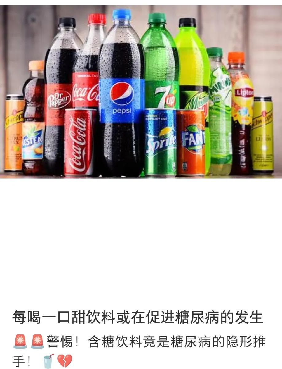 奉劝大家不要把饮料当水喝！我同事今年才27岁，从来不喝白开水，每天五瓶碳酸饮料