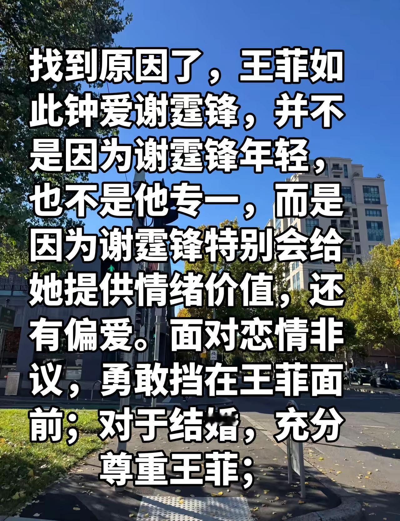 找到原因了，王菲如此钟爱谢霆锋，并不是因为谢霆锋年轻，也不是他专一，而是因为谢霆