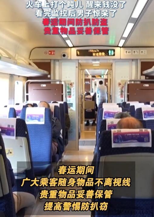 警惕！5分钟就能被“掏空”深圳这事儿太吓人了——王先生在火车上打盹5分钟，