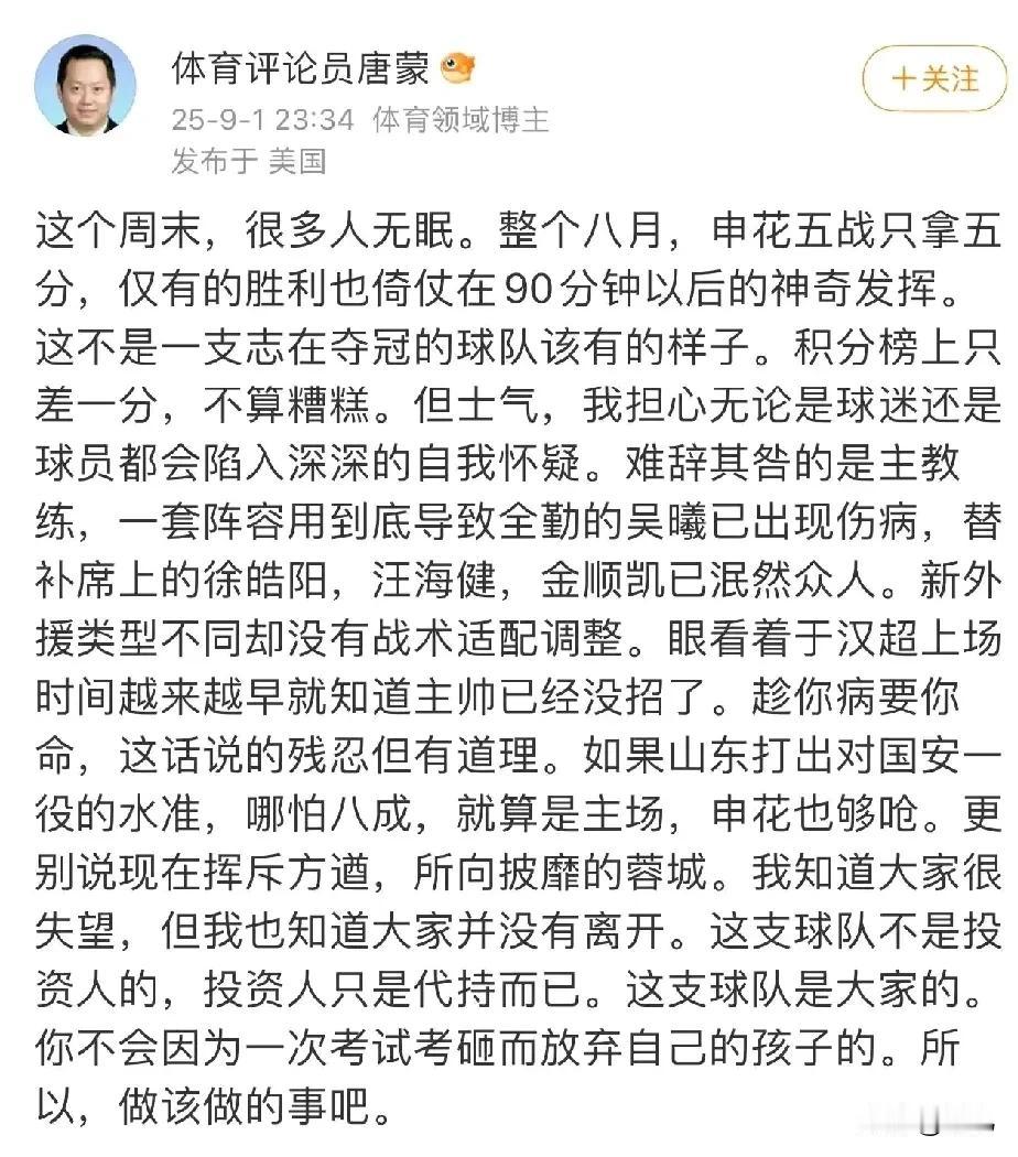 继曹赟定后又一位上海著名足球媒体人公开指责申花主帅斯卢茨基。自从输给武汉三镇后