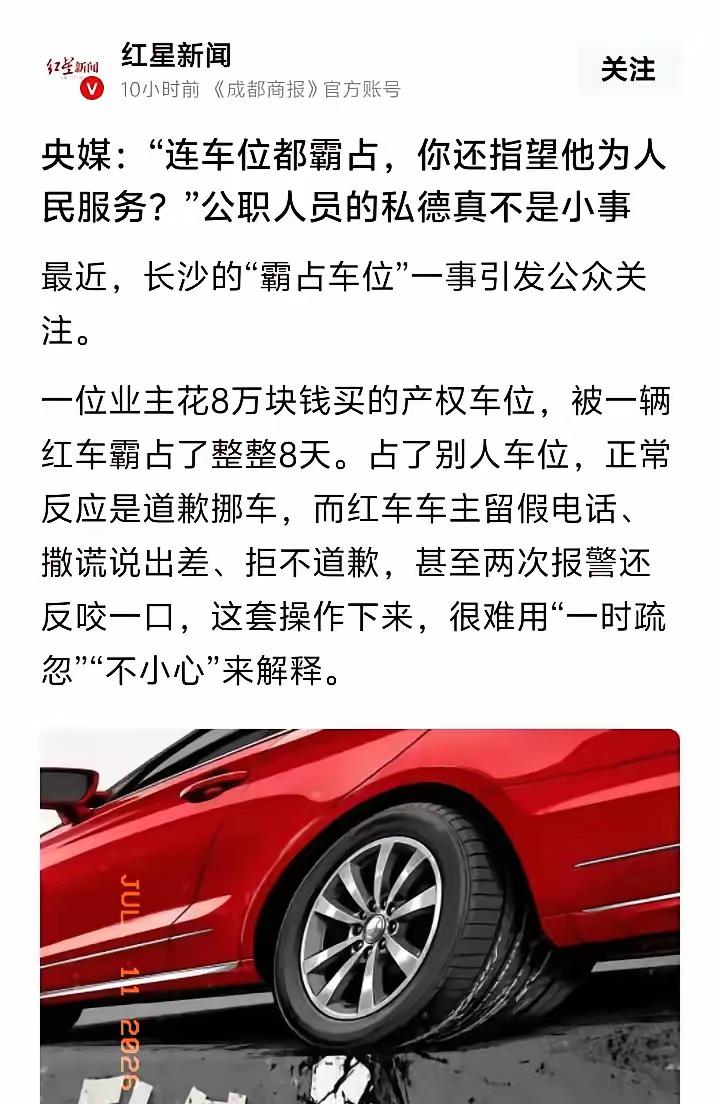 闹了大半个月的长沙公职人员霸车位风波，终于迎来央视重磅定调。短短一句锐评，直