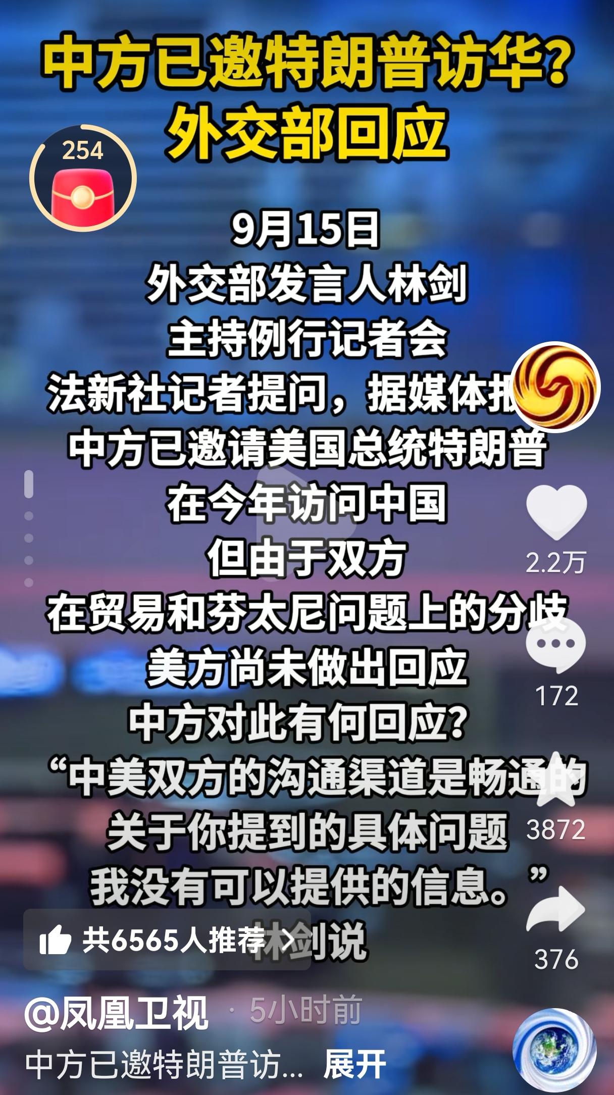 法新社记者又开始帮助特朗普总统探路：我什么时候到北京来玩呀？快了，快了，还要再安