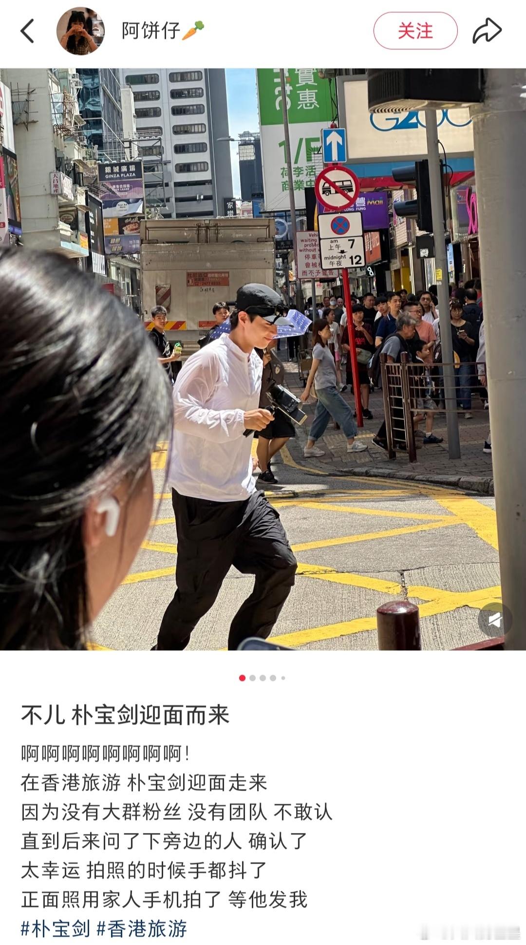 看着完全是元气少年香港旅游偶遇朴宝剑网友香港偶遇朴宝剑​​​