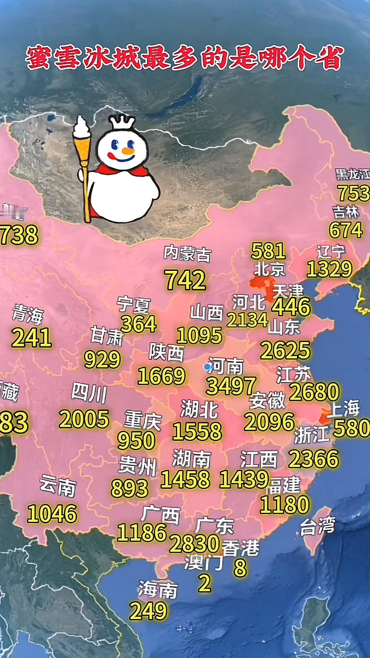 蜜雪冰城最多的是哪个省？蜜雪冰城为香港捐2000万，得卖多少杯奶茶？就差湾湾还