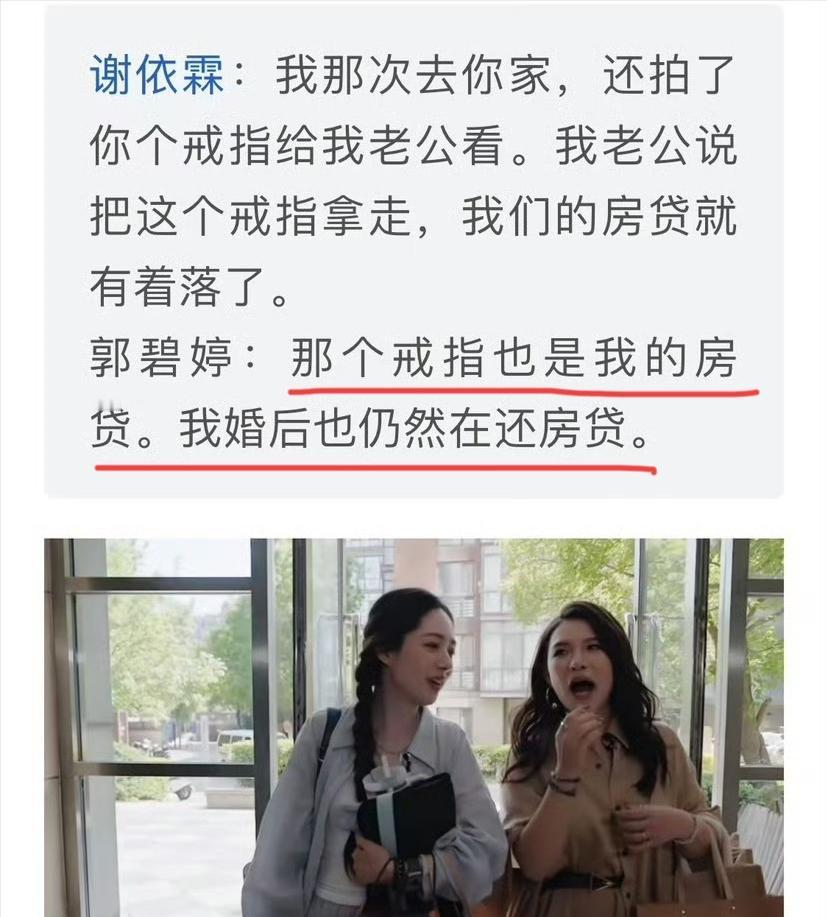 郭碧婷哭穷说还要还房贷，向太发声说给郭碧婷买了几块地？这两人真的太有意思！！