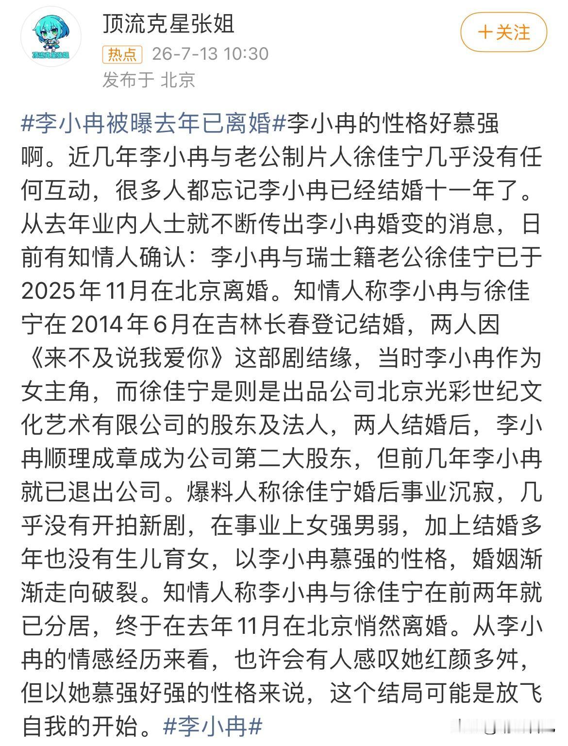 我有一种强烈的预感！李小冉和徐佳宁大概率真的离婚了！首先，近两年来李小冉