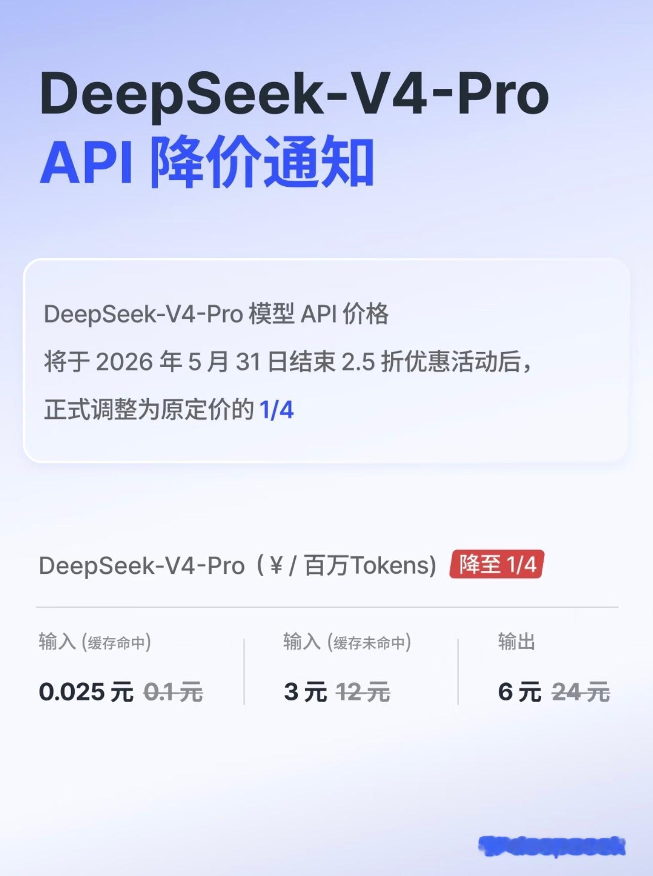 DeepSeek永久2.5折这下属实给力了，DeepSeek直接把V4-Pro模