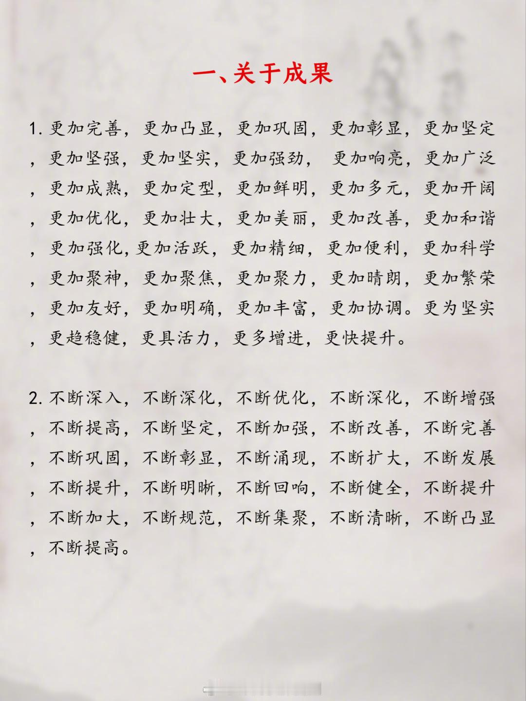 担心申论没文采，试试这些作文词！