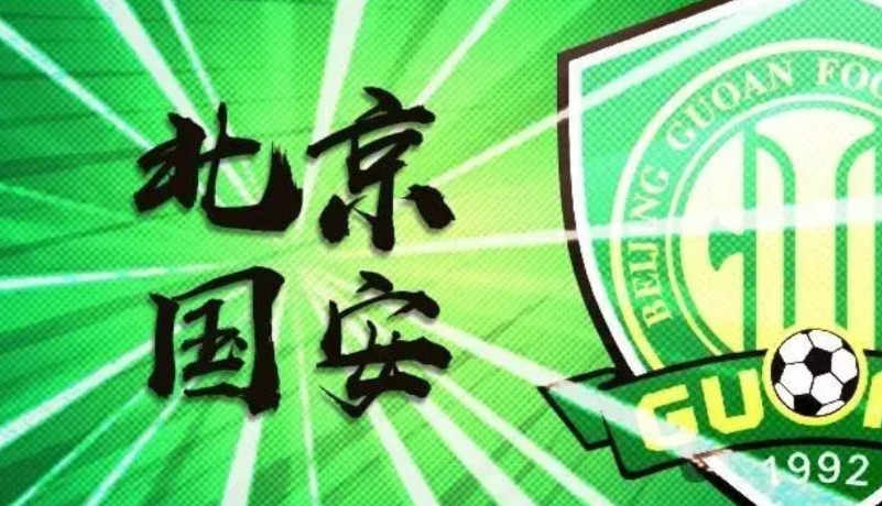 国安成足协杯夺冠头号大热门！申花被淘汰，最开心的莫过于国安了。原本国安预计决赛