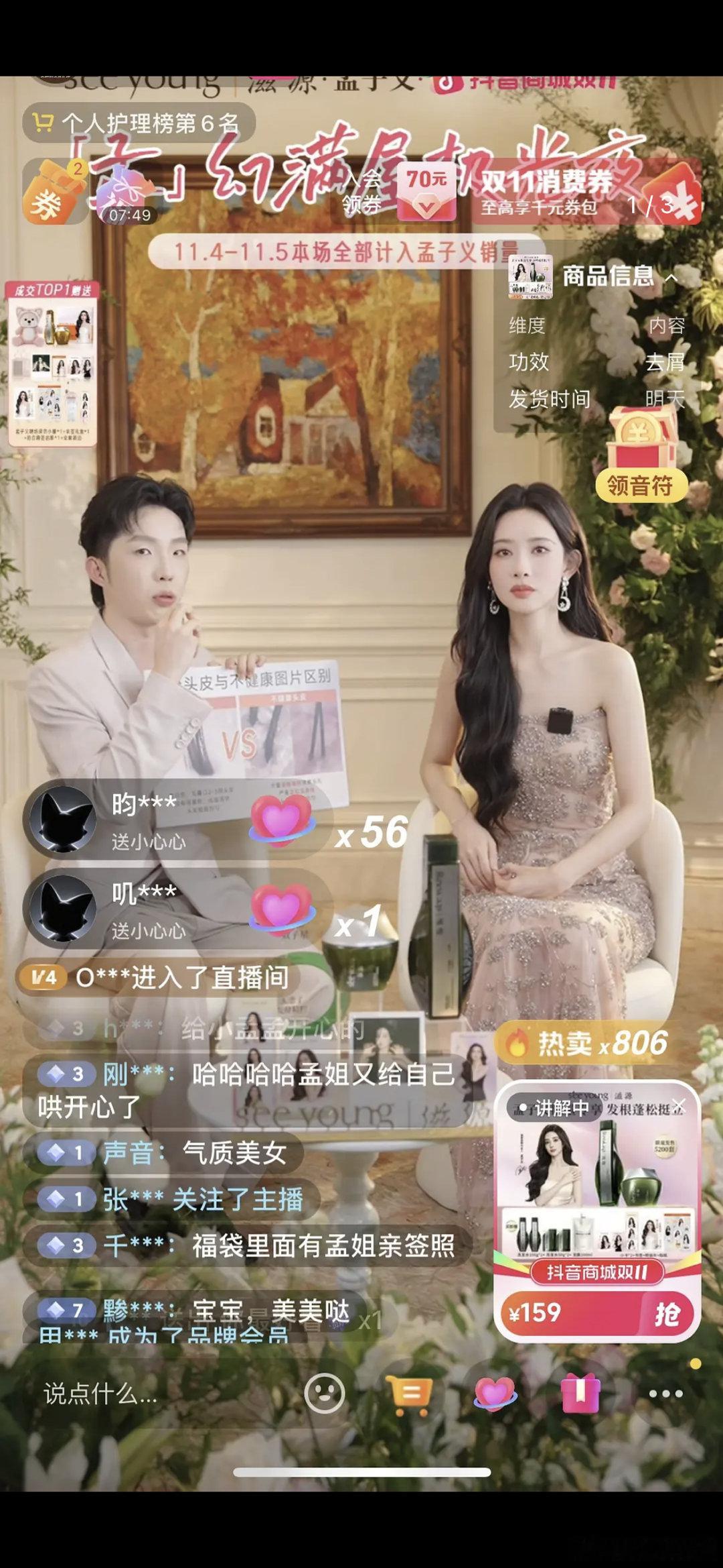 孟子义今日直播截图，状态如何​​​