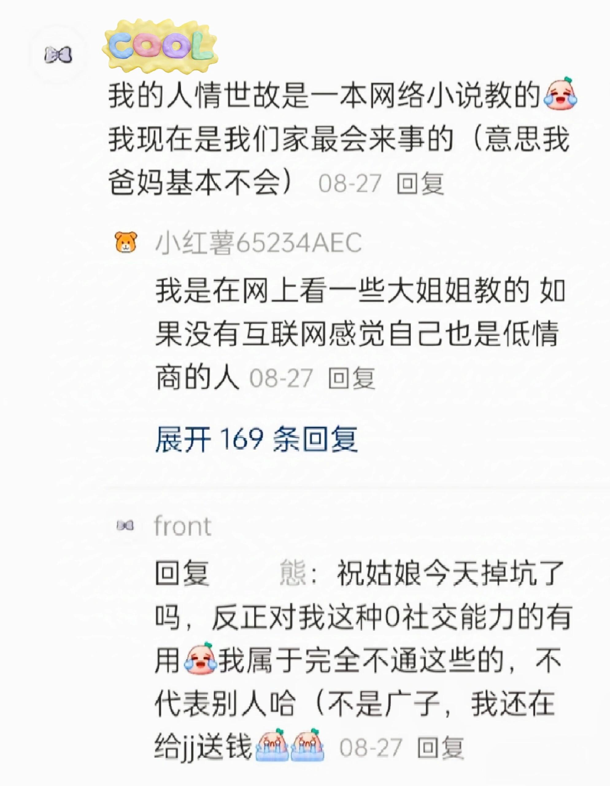 其实我的社交技巧都是四处偷师学来的​​​