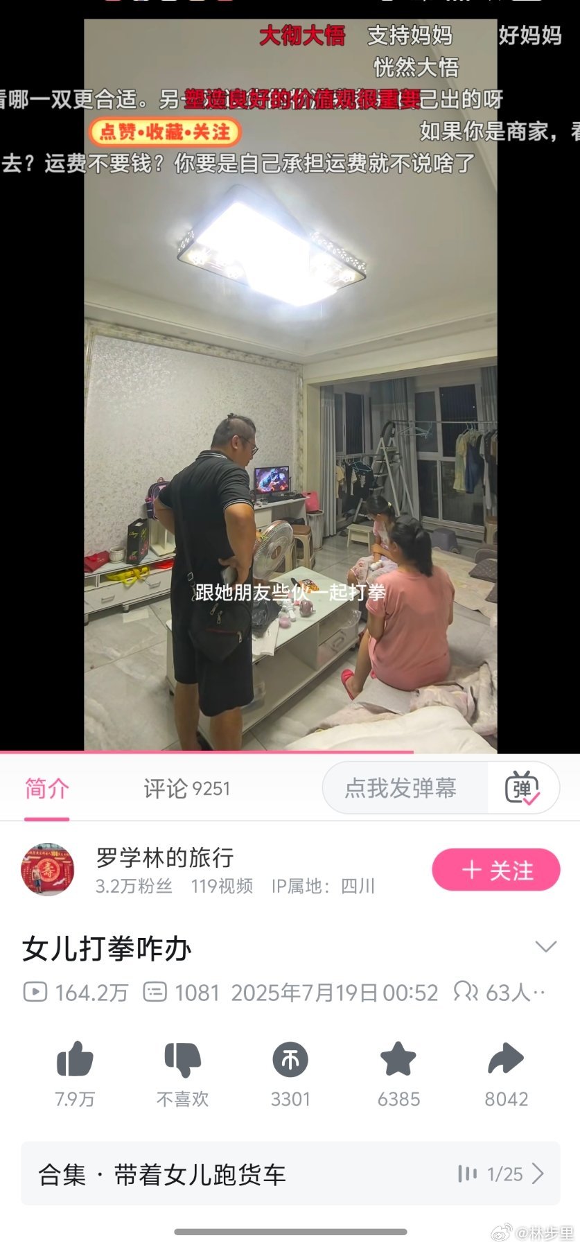 这两天看罗雪林的旅行，他问“女儿打拳咋办”，然后开启了陪伴女儿与劳动教育的旅行。